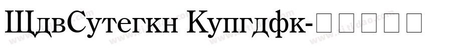 OldCentury Regular字体转换